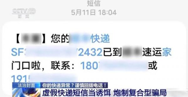 融凯配资 “快递已放家门口”……从一条短信开始，女子银行卡被盗刷3万多元！