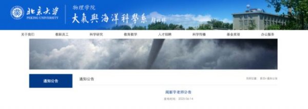 盈禾配资 北京大学物理学院发布副教授闻新宇突发心脏病去世