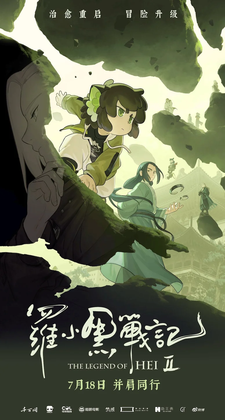 易富配资 哪吒归来！神秘师姐首亮相！《罗小黑战记2》全新预告发布