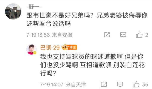 牛操盘 网友在巴顿社媒为韦世豪发声，巴顿回复：你们也没少骂，别装白莲花